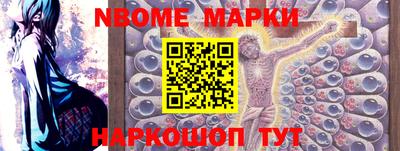 марки nbome Мариинск